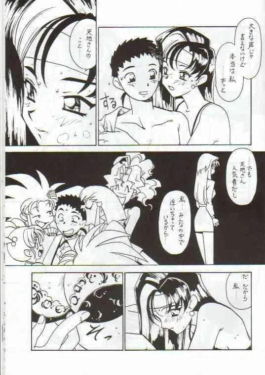 [ばいぶる (緒方賢美)] 凶悪的指導 Vol.11 じゅんび号 (天地無用！)_6