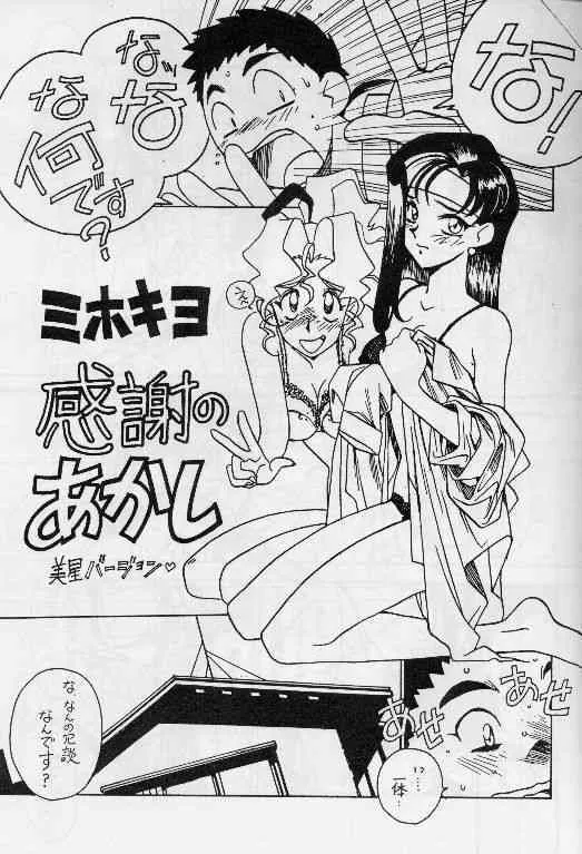 [ばいぶる (緒方賢美)] 凶悪的指導 Vol.11 じゅんび号 Version 2 (天地無用！)_2