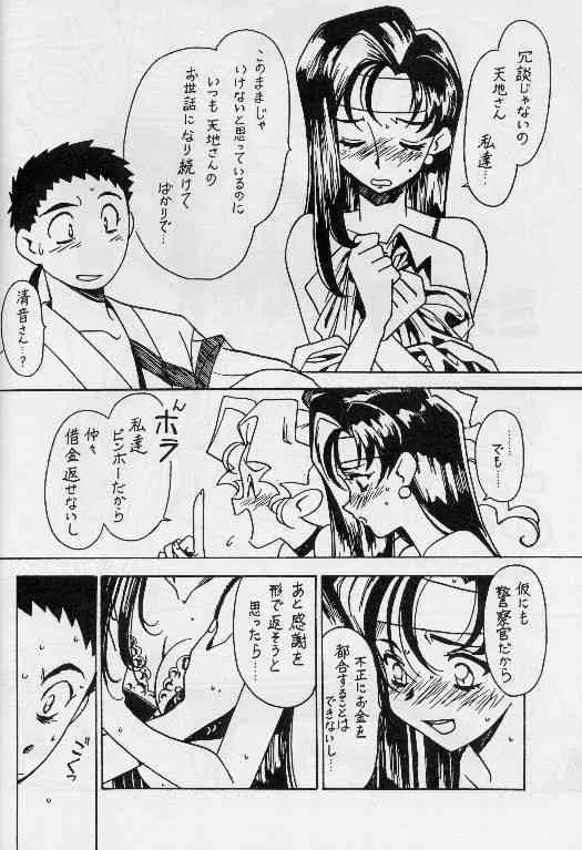 [ばいぶる (緒方賢美)] 凶悪的指導 Vol.11 じゅんび号 Version 2 (天地無用！)_3