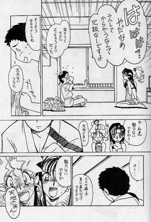 [ばいぶる (緒方賢美)] 凶悪的指導 Vol.11 じゅんび号 Version 2 (天地無用！)_4