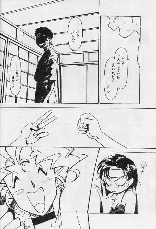 [ばいぶる (緒方賢美)] 凶悪的指導 Vol.11 じゅんび号 Version 2 (天地無用！)_5