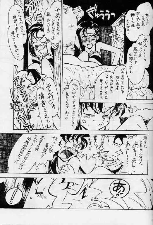[ばいぶる (緒方賢美)] 凶悪的指導 Vol.11 じゅんび号 Version 2 (天地無用！)_6