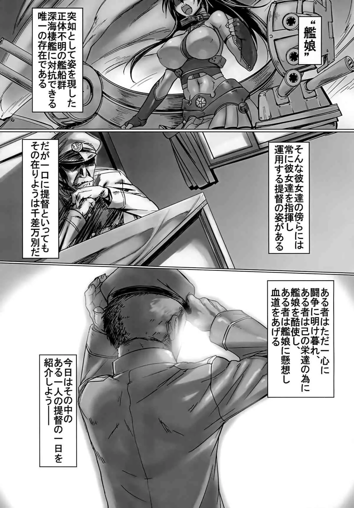 (C85) [麻雀有限会社58 (旅烏)] 密着!鎮守府24時 (艦隊これくしょん -艦これ-)_4