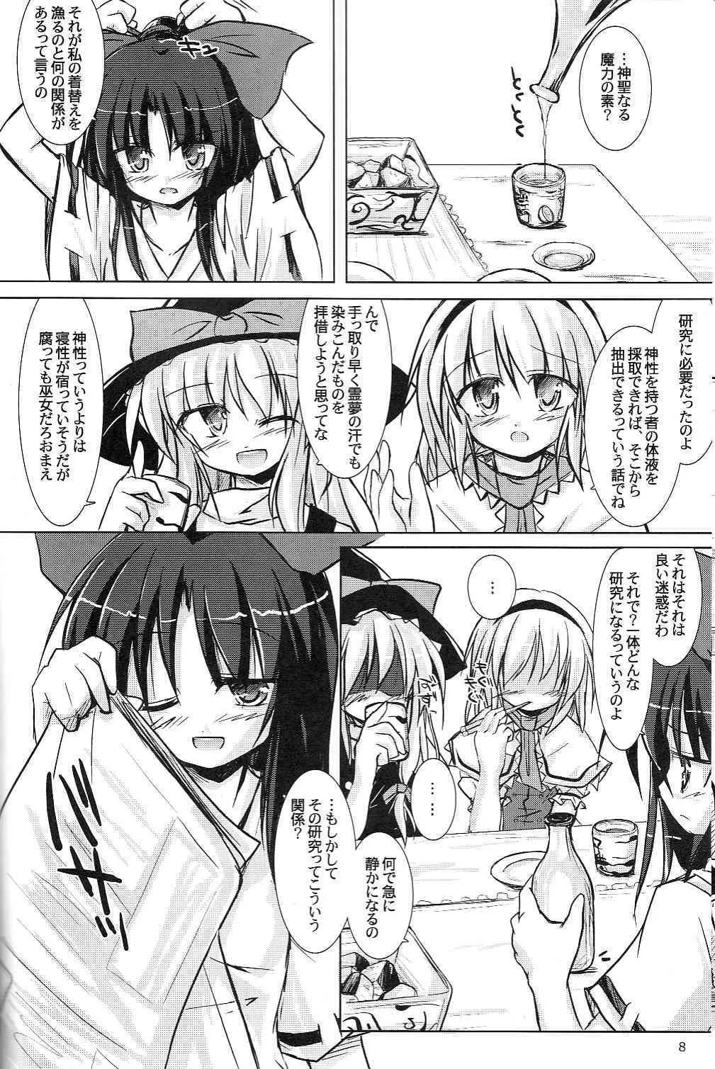 (C71) [Pixel Cot.(羽原メグル)] 白魔砲三段活用 (東方Project)_5
