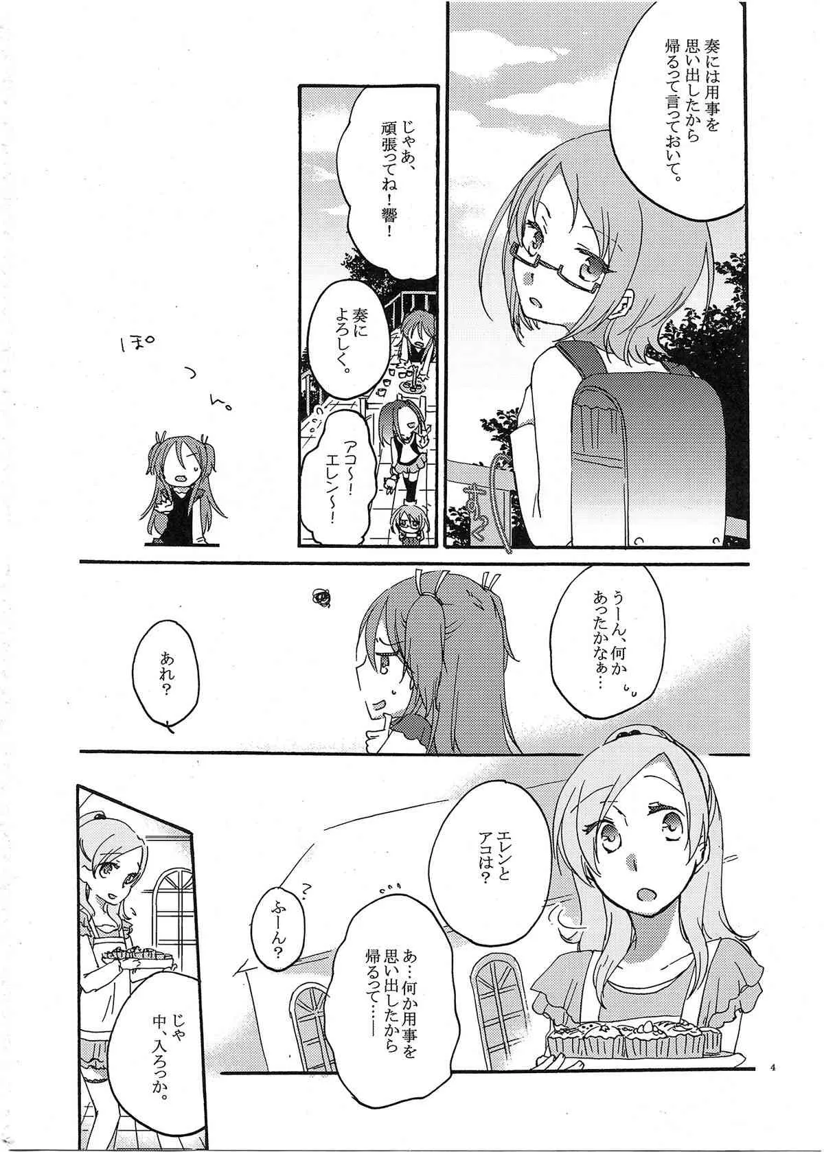 (C81) [にらたま (せきはら)] 夫婦円満の秘訣 (スイートプリキュア♪)_5
