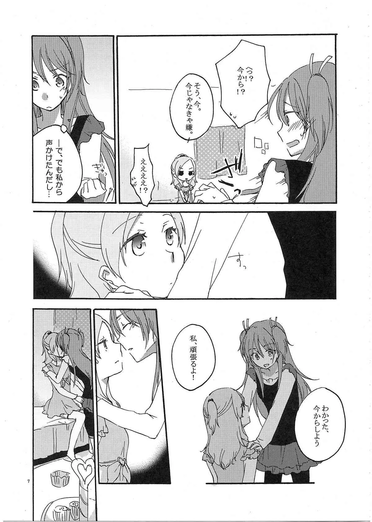 (C81) [にらたま (せきはら)] 夫婦円満の秘訣 (スイートプリキュア♪)_8