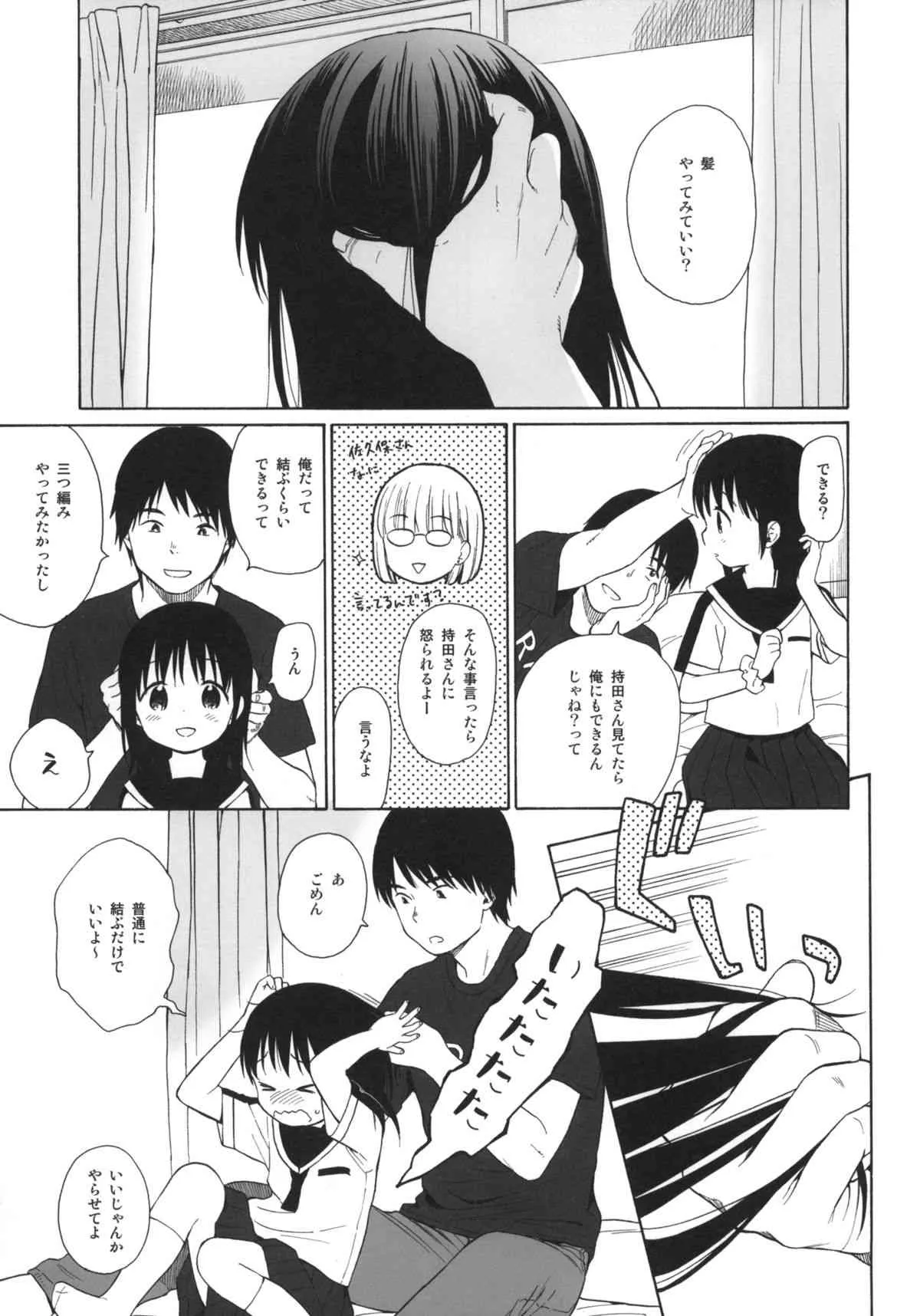 (コミティア108) [不可不可 (関谷あさみ)] わたしのかわいいこいびと + ポストカード_4
