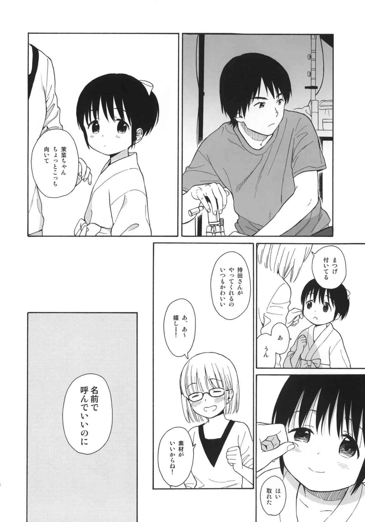 (コミティア108) [不可不可 (関谷あさみ)] わたしのかわいいこいびと + ポストカード_5