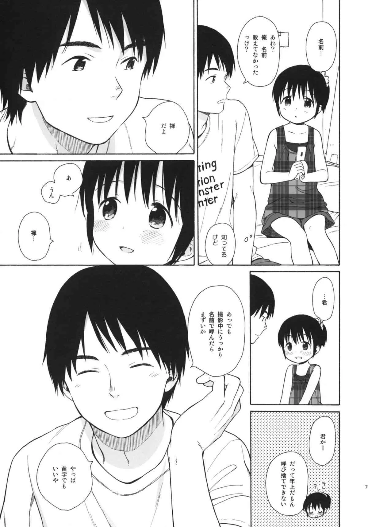 (コミティア108) [不可不可 (関谷あさみ)] わたしのかわいいこいびと + ポストカード_6