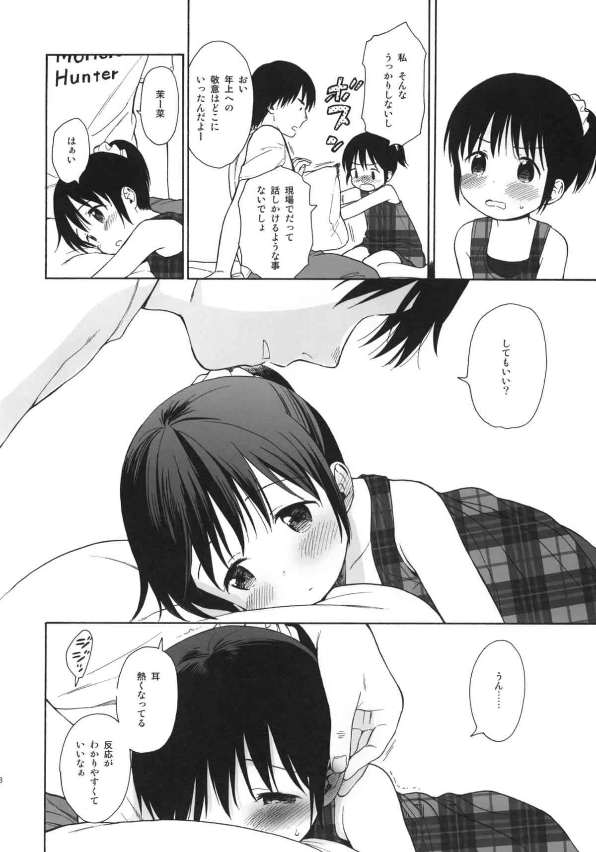 (コミティア108) [不可不可 (関谷あさみ)] わたしのかわいいこいびと + ポストカード_7
