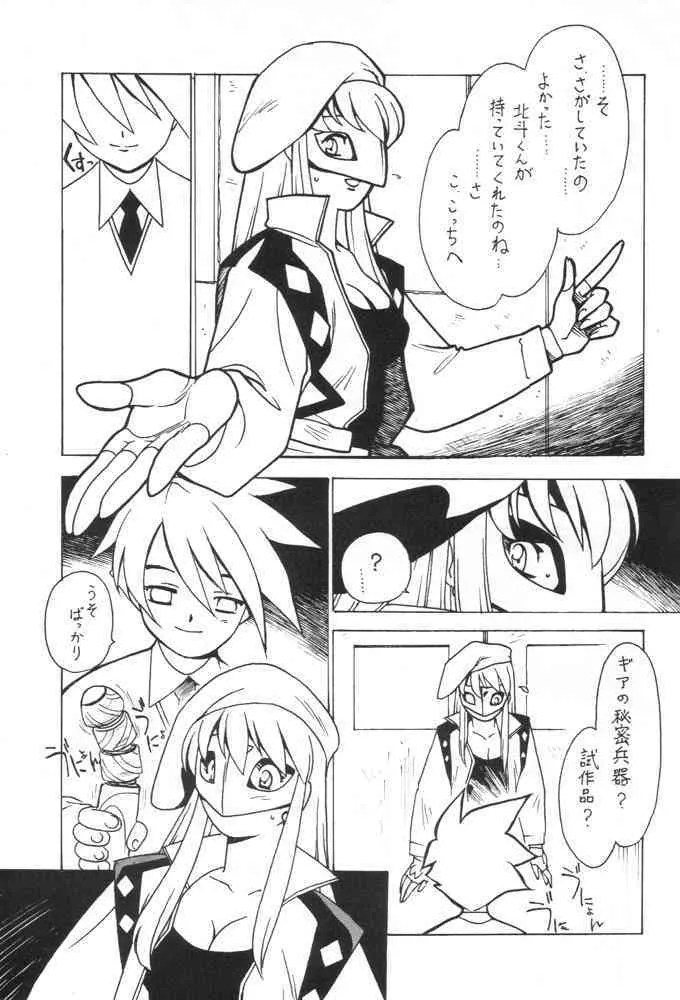 [ばいぶる (緒方賢美)] 凶悪的指導 Redux でんどー (GEAR戦士電童)_6