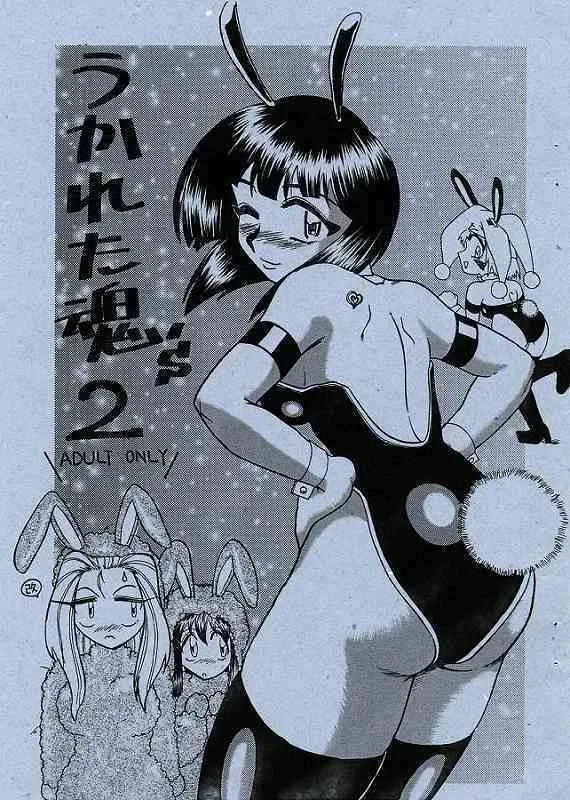 (C55) [穢れた魂 (本田隆)] うかれた魂’S2 (ゴーストスイーパー美神)