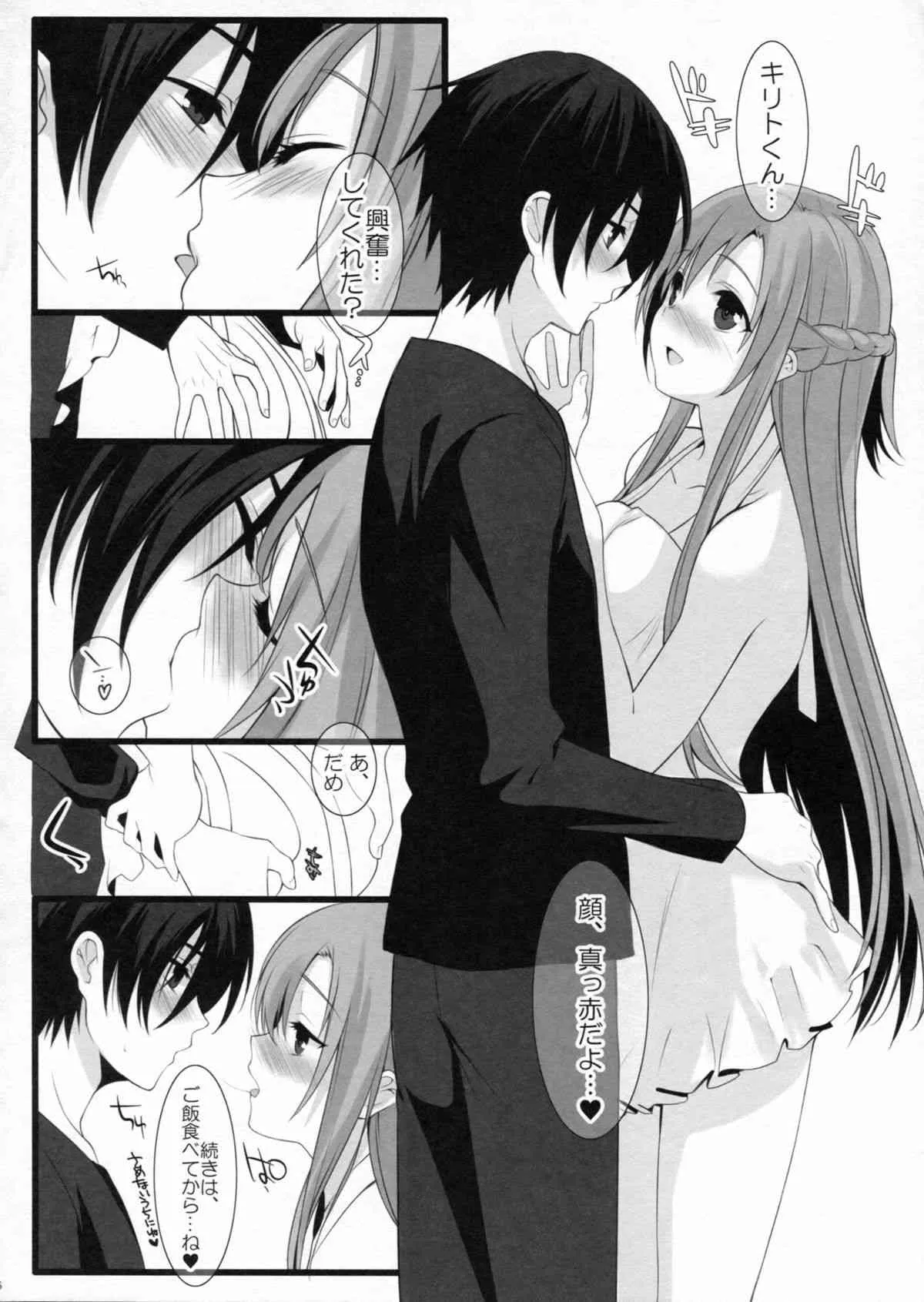 (C83) [ROYAL CROWN (如月瑞)] ドキドキ新婚生活 (ソードアート・オンライン)_5