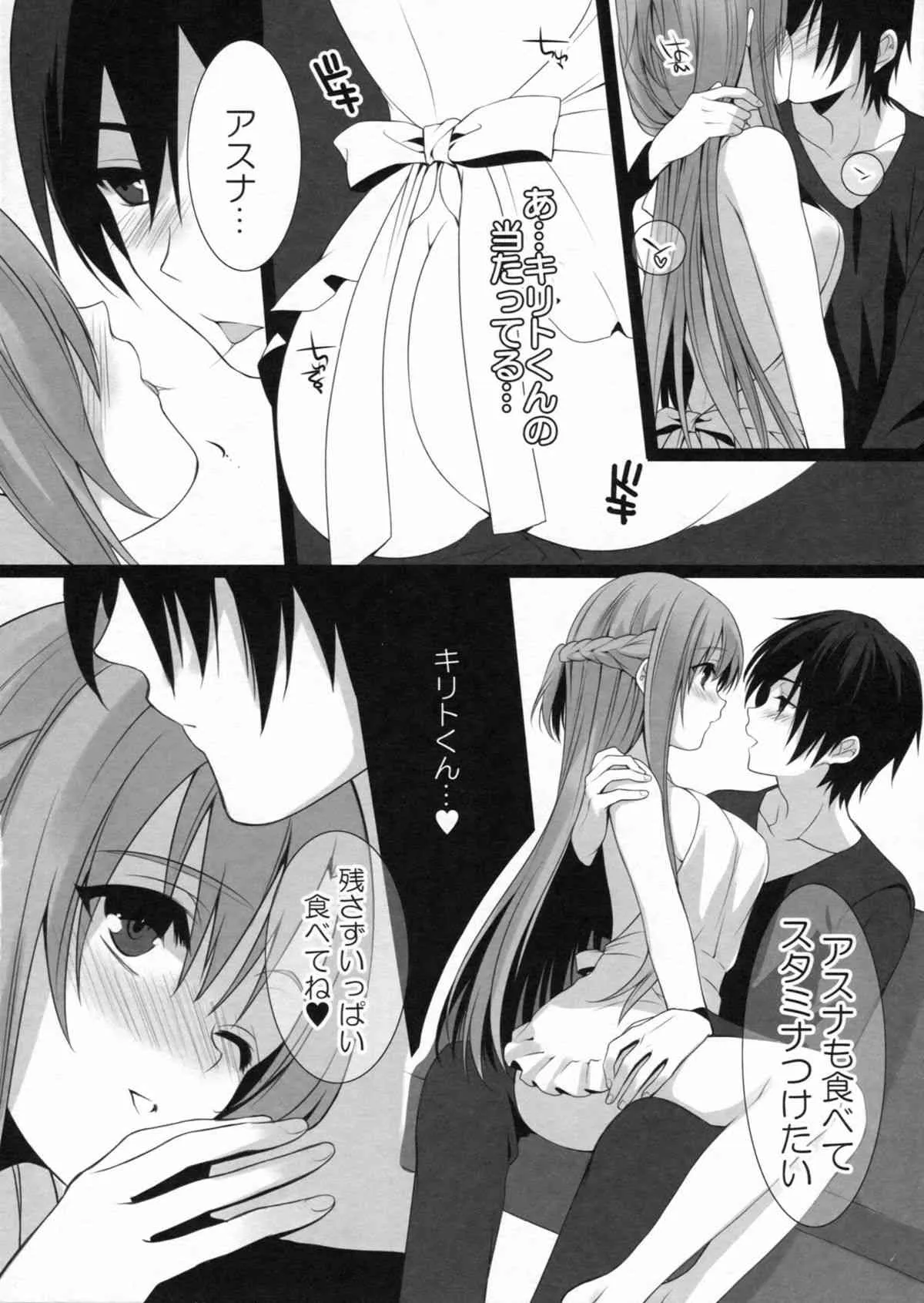 (C83) [ROYAL CROWN (如月瑞)] ドキドキ新婚生活 (ソードアート・オンライン)_7