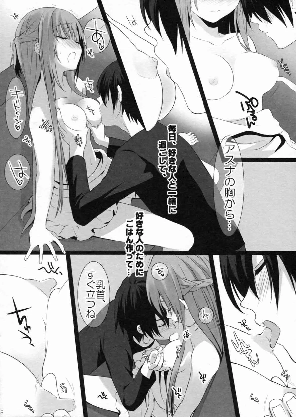 (C83) [ROYAL CROWN (如月瑞)] ドキドキ新婚生活 (ソードアート・オンライン)_9