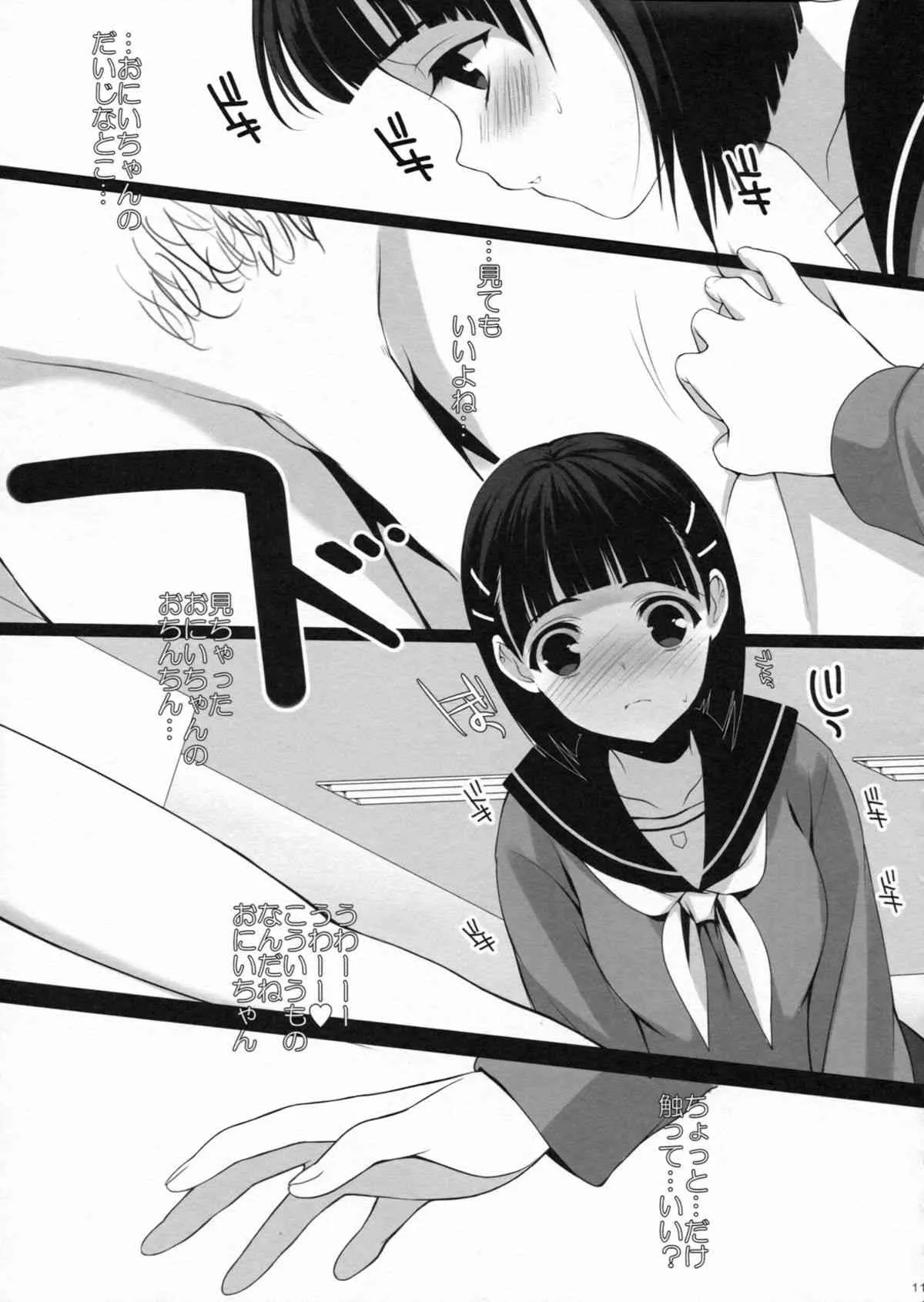 (C83) [ROYAL CROWN (如月瑞)] お兄ちゃんにはひみつ。 (ソードアート・オンライン)_10