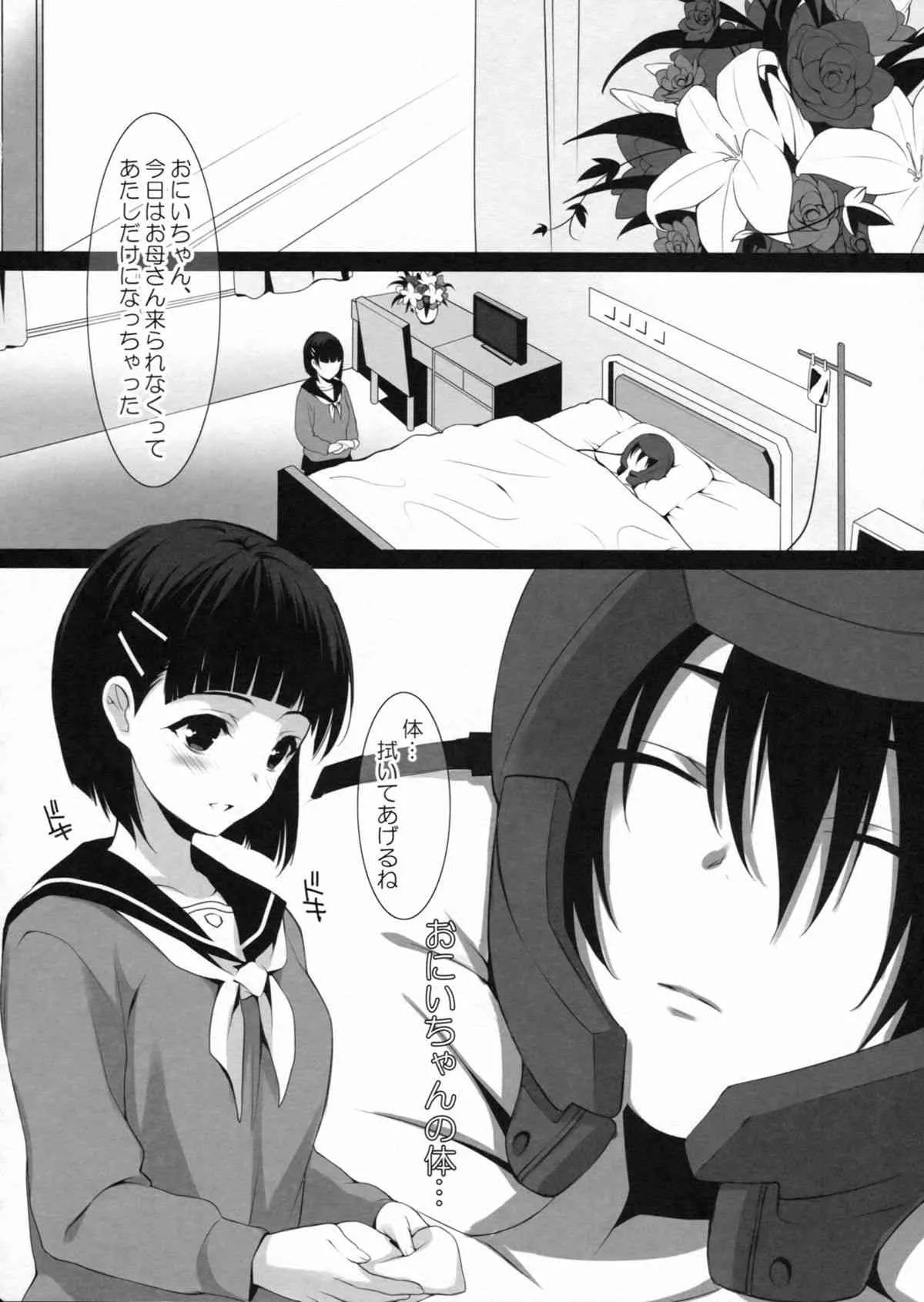 (C83) [ROYAL CROWN (如月瑞)] お兄ちゃんにはひみつ。 (ソードアート・オンライン)_7