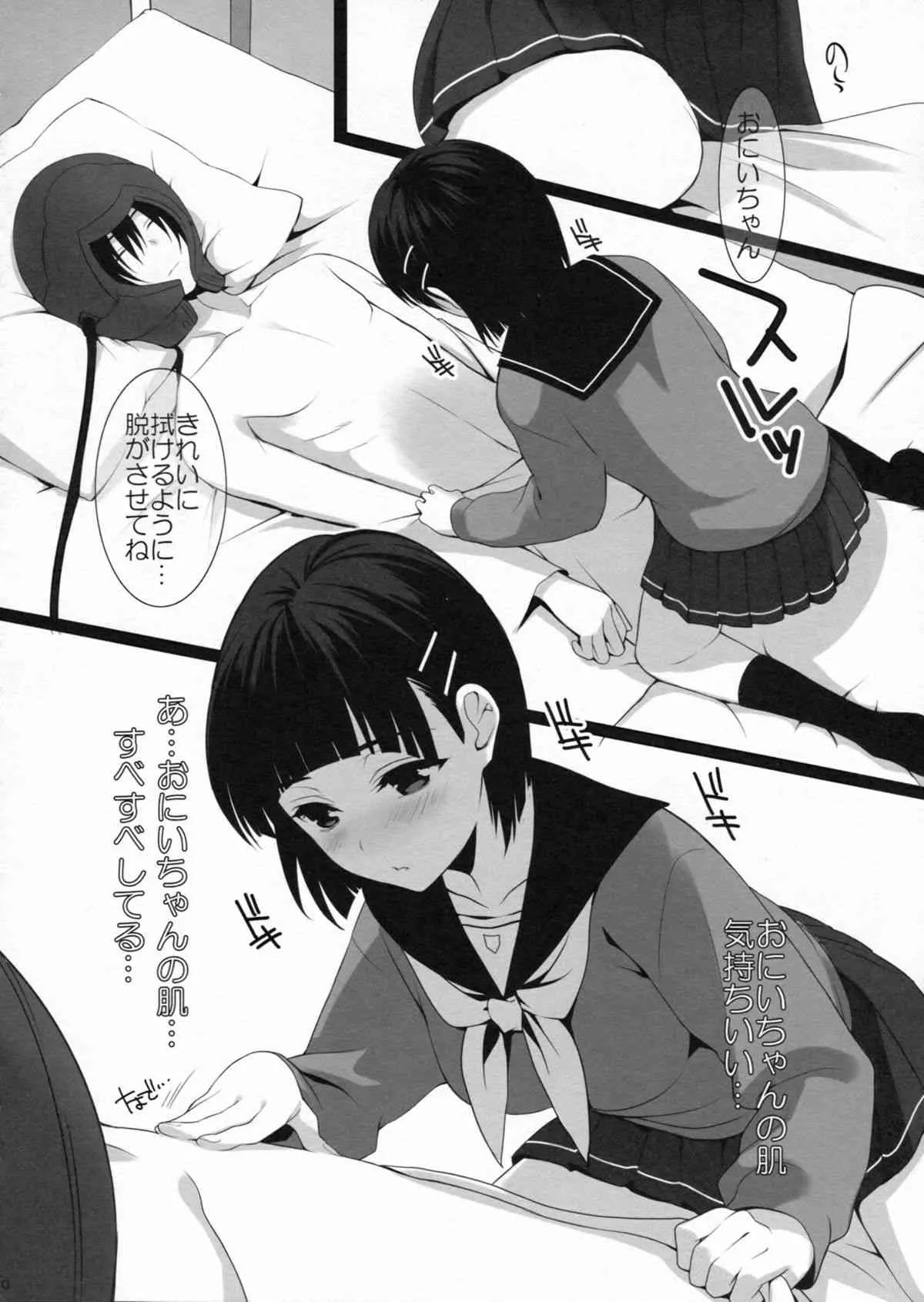 (C83) [ROYAL CROWN (如月瑞)] お兄ちゃんにはひみつ。 (ソードアート・オンライン)_9