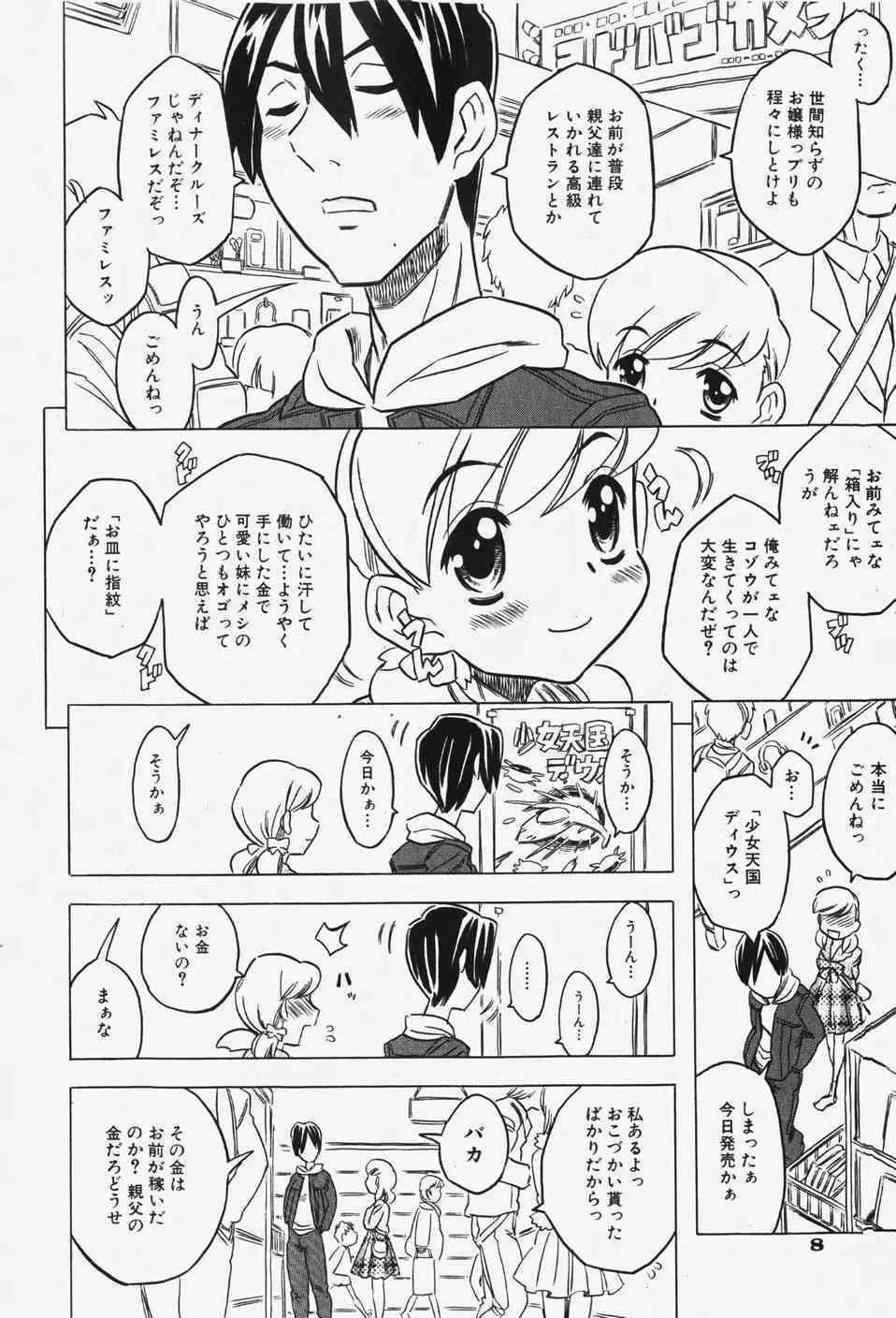 Comic Shoujo Tengoku 35_9