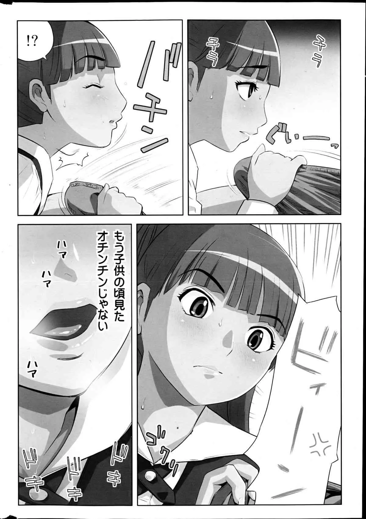 [雑誌] コミックみるくぷりん 2013年3月号_10