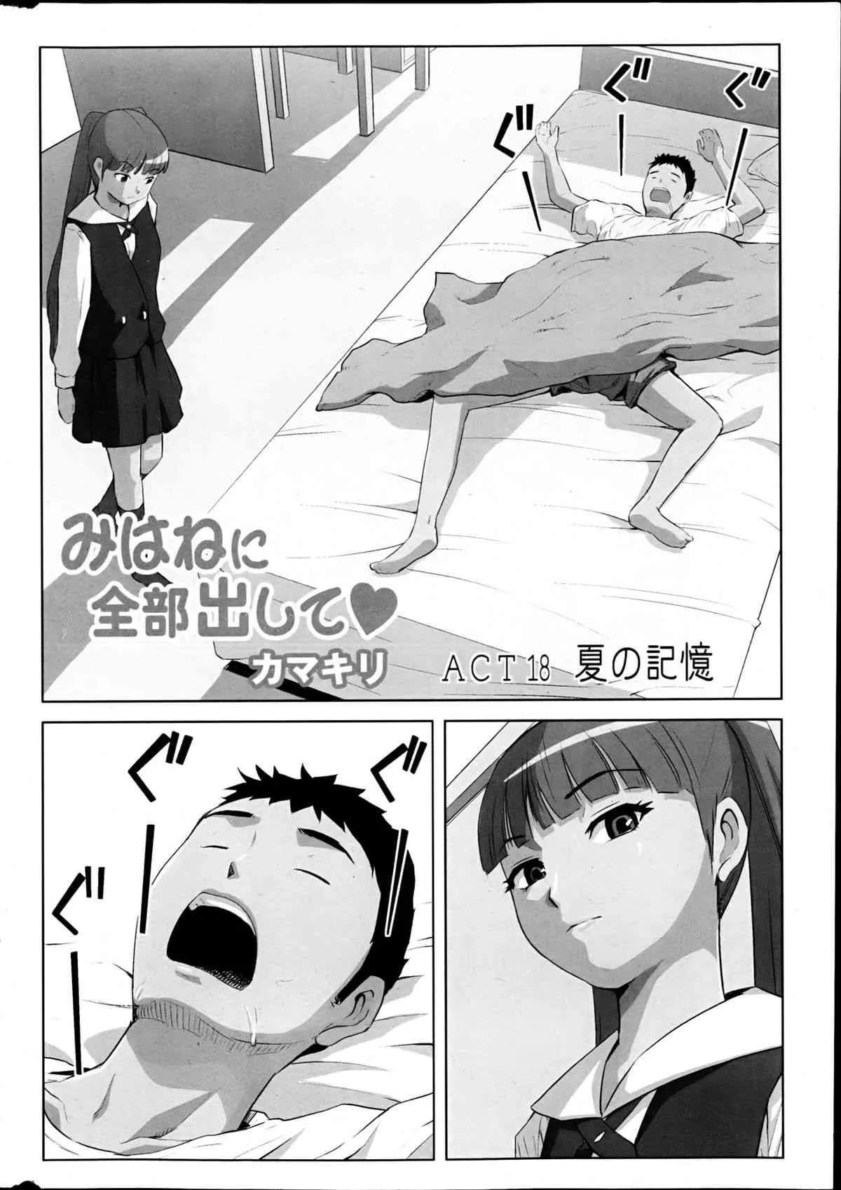 [雑誌] コミックみるくぷりん 2013年3月号_4