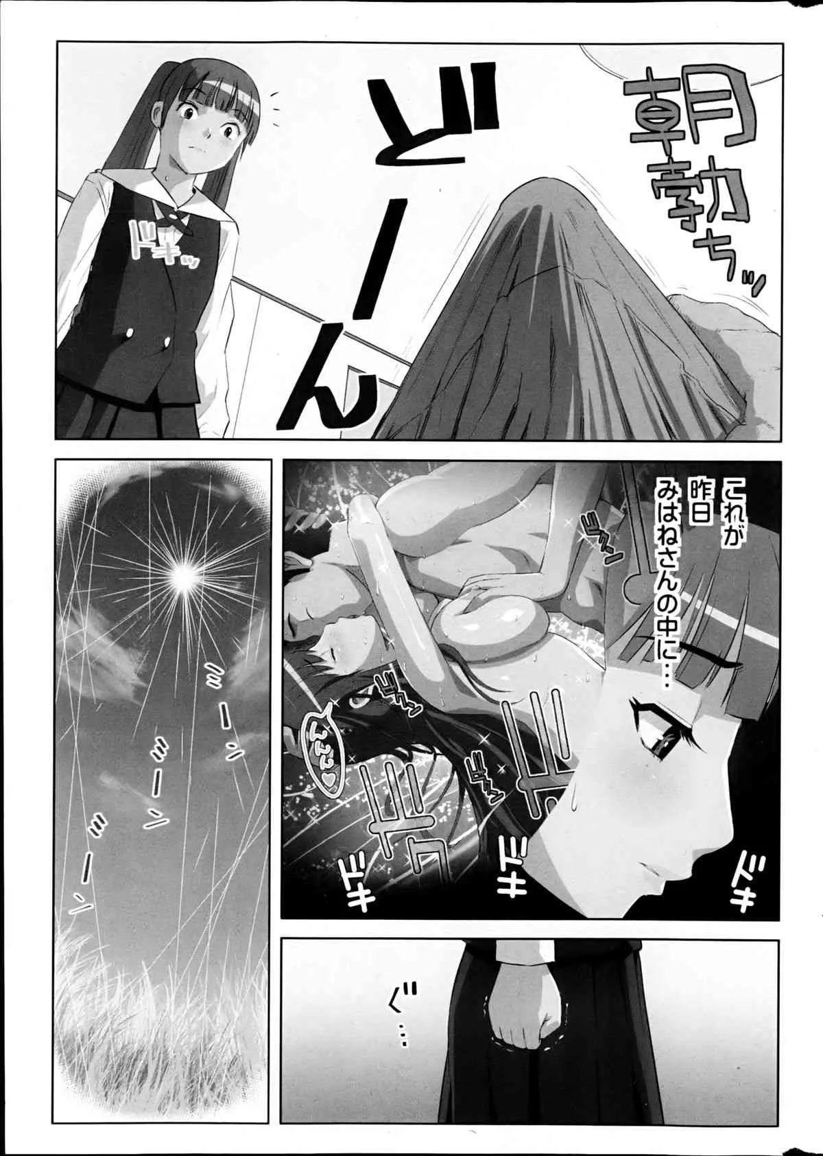 [雑誌] コミックみるくぷりん 2013年3月号_5