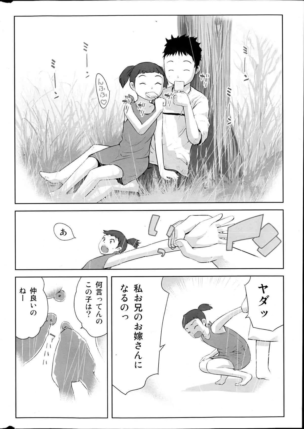 [雑誌] コミックみるくぷりん 2013年3月号_6