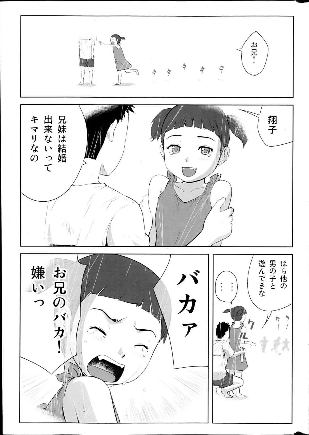 [雑誌] コミックみるくぷりん 2013年3月号_7