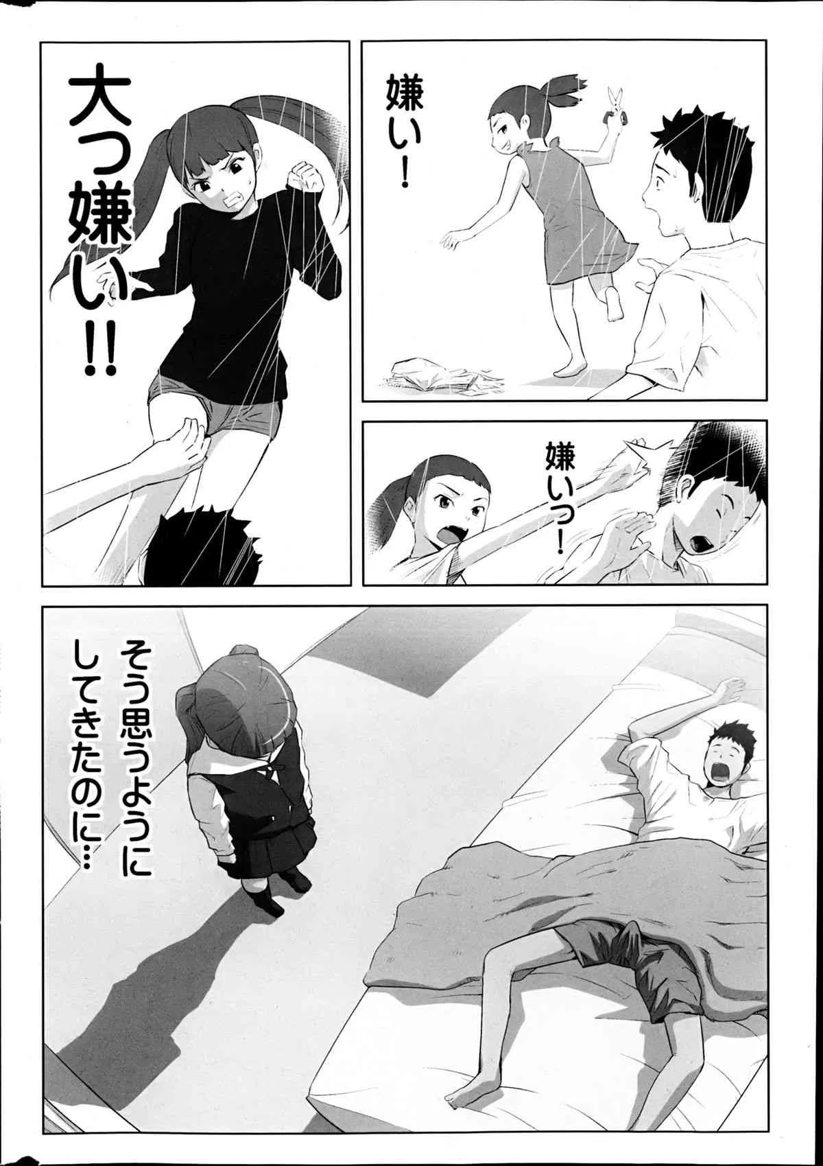 [雑誌] コミックみるくぷりん 2013年3月号_8