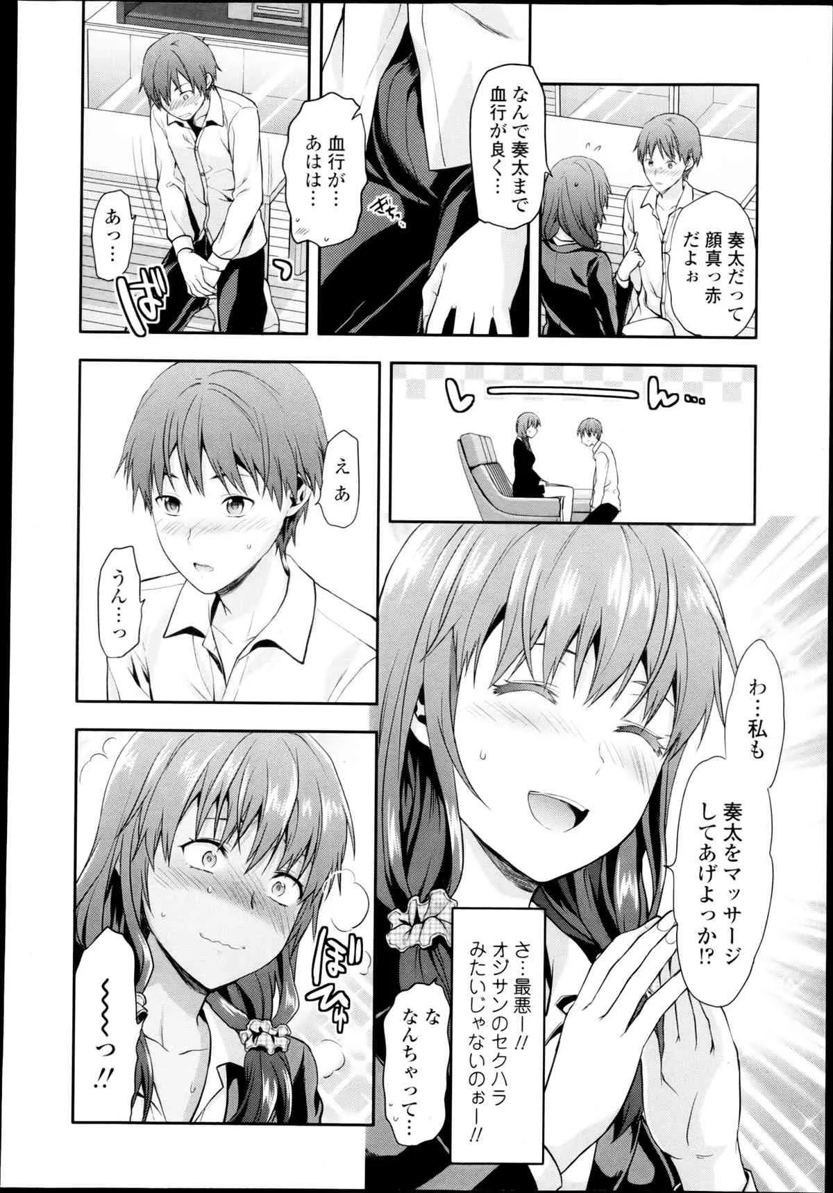 [雑誌] COMIC 天魔 2013年03月号_10