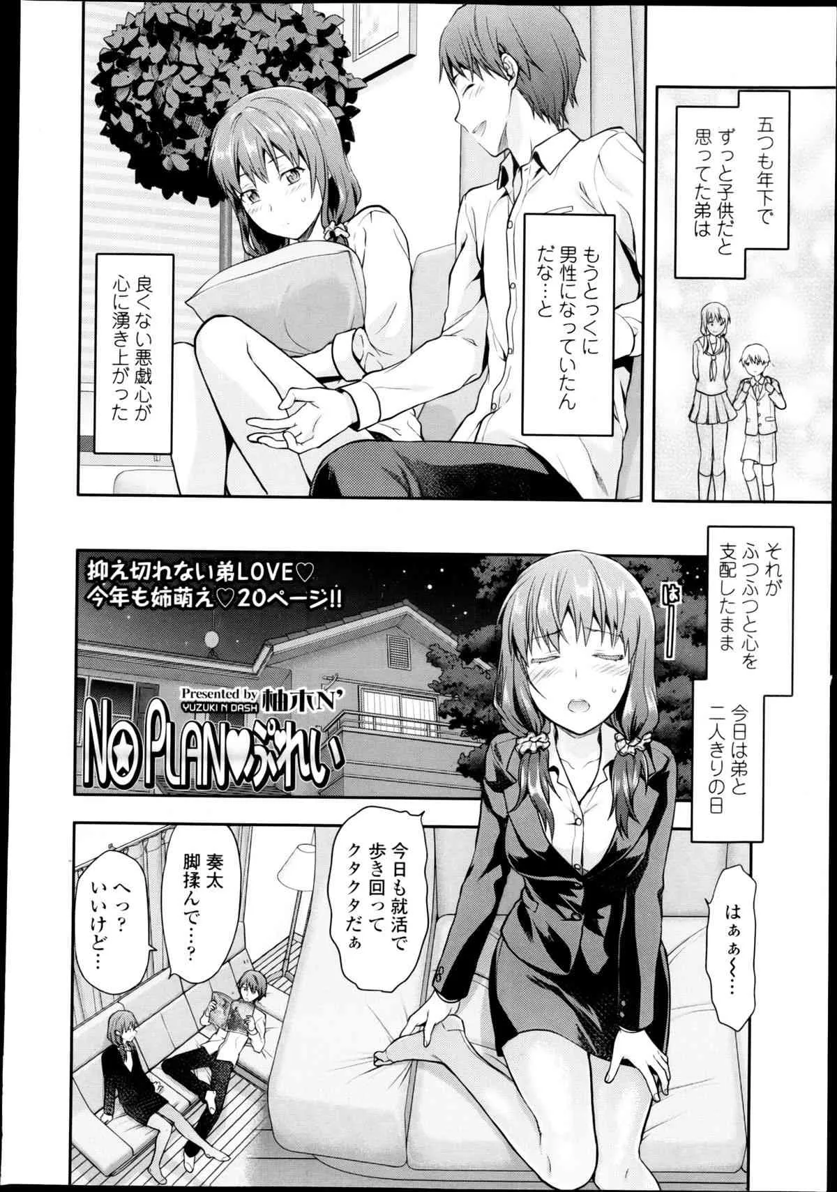[雑誌] COMIC 天魔 2013年03月号_6