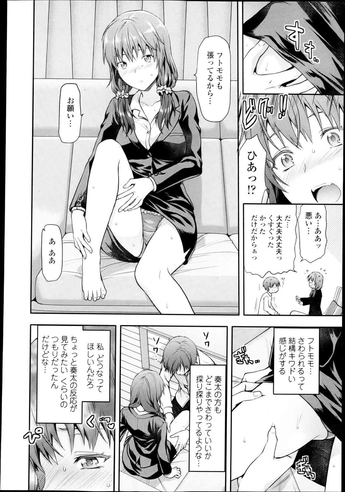 [雑誌] COMIC 天魔 2013年03月号_8