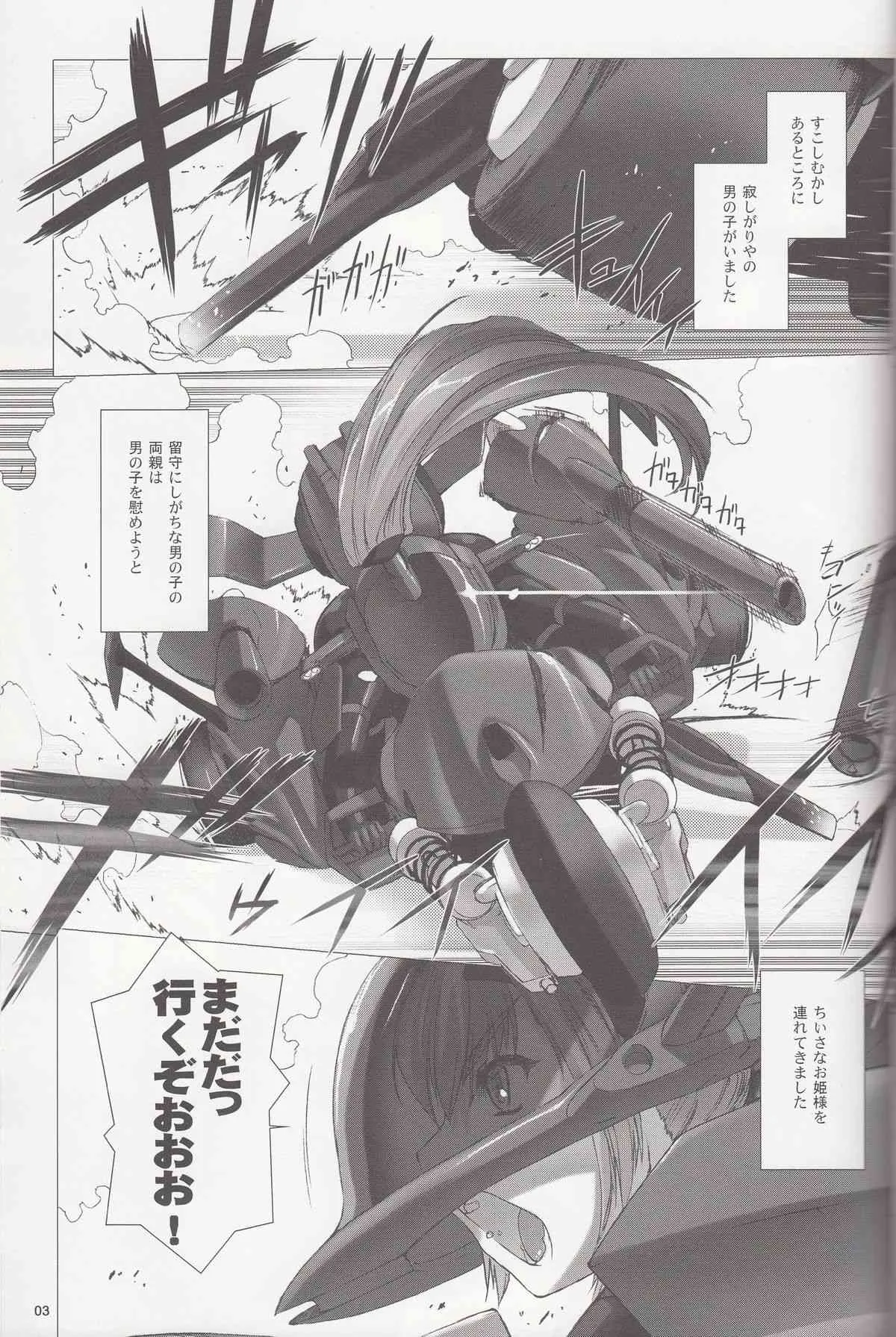 (C85) [MISS BLACK OFFLINE (MISS BLACK)] La princesa caballero:mejorar (武装神姫) [第二版 2014年01月19日]_4