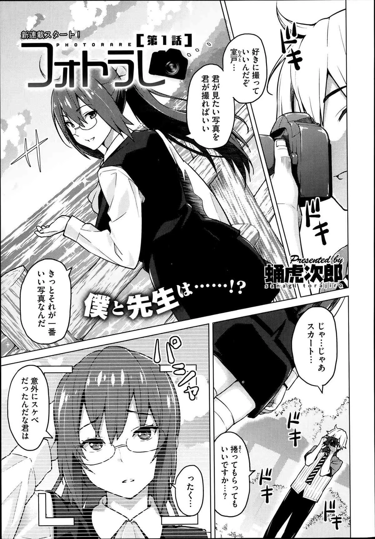 [蛹虎次郎] フォトラレ