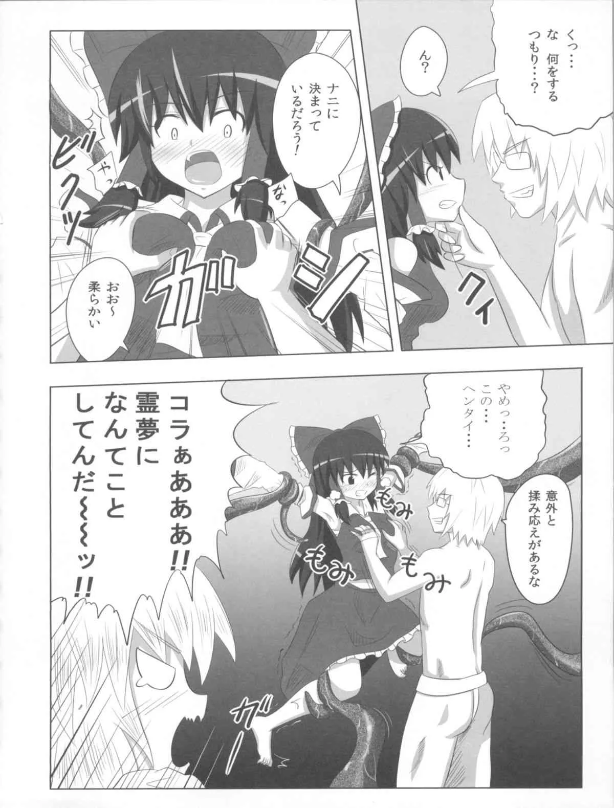 (C79) [かみか堂 (銀曜ハル)] 魔王こーりんの降臨 (東方Project)_10