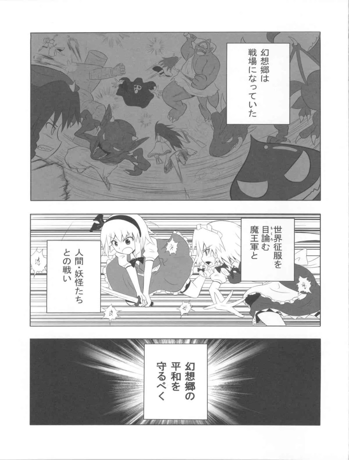 (C79) [かみか堂 (銀曜ハル)] 魔王こーりんの降臨 (東方Project)_5