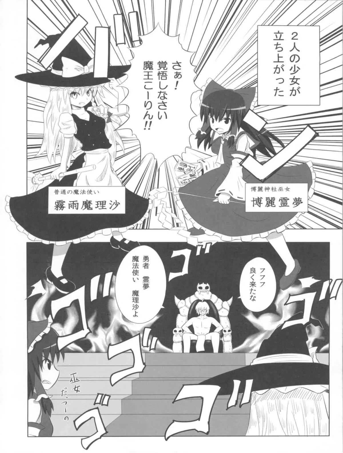 (C79) [かみか堂 (銀曜ハル)] 魔王こーりんの降臨 (東方Project)_6