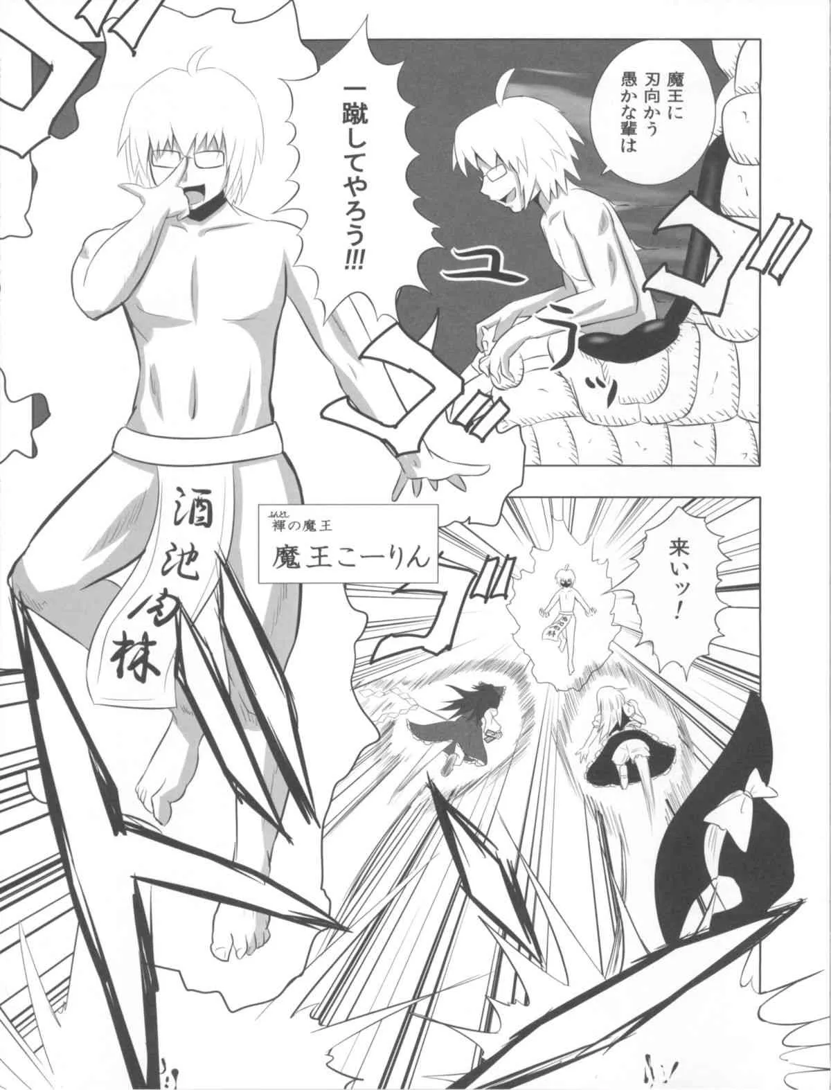 (C79) [かみか堂 (銀曜ハル)] 魔王こーりんの降臨 (東方Project)_7