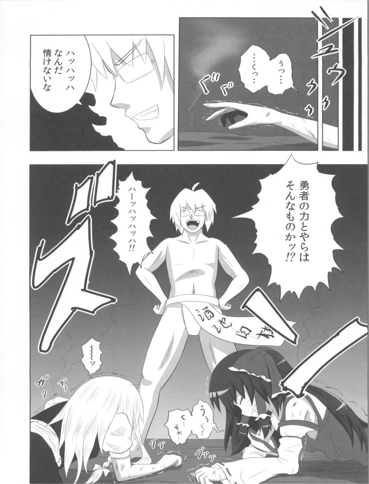 (C79) [かみか堂 (銀曜ハル)] 魔王こーりんの降臨 (東方Project)_8