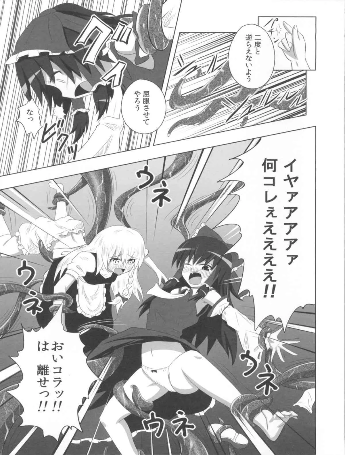 (C79) [かみか堂 (銀曜ハル)] 魔王こーりんの降臨 (東方Project)_9