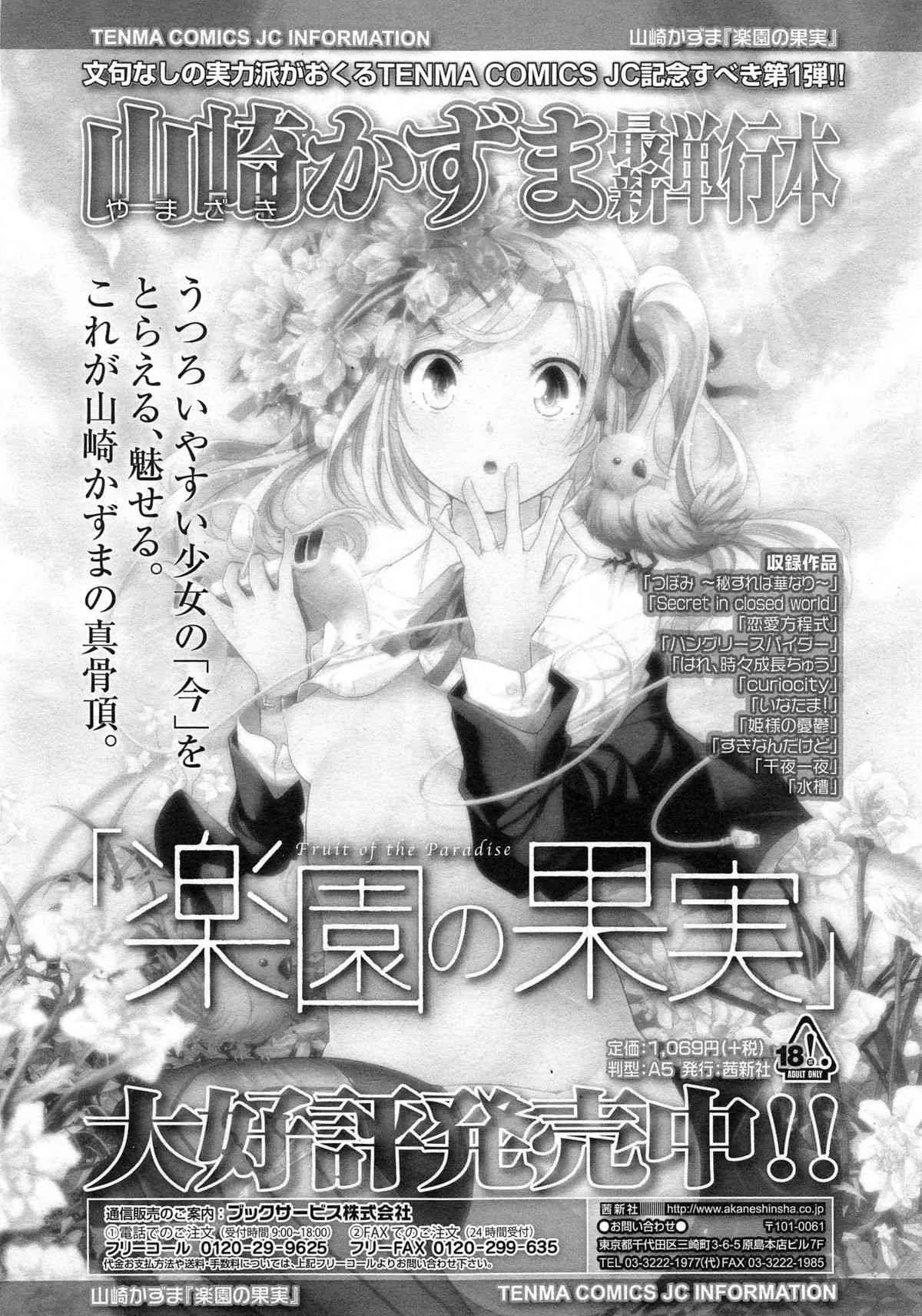 コミック天魔 2014年10月号_3