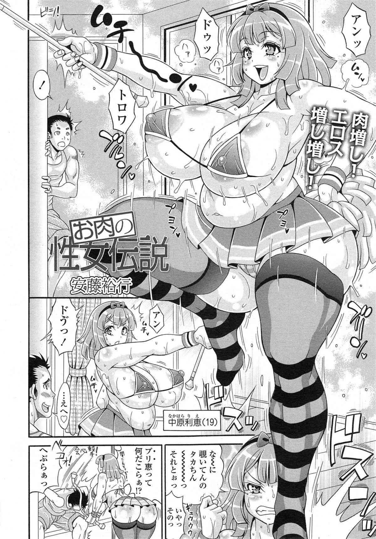 コミック天魔 2014年10月号_4