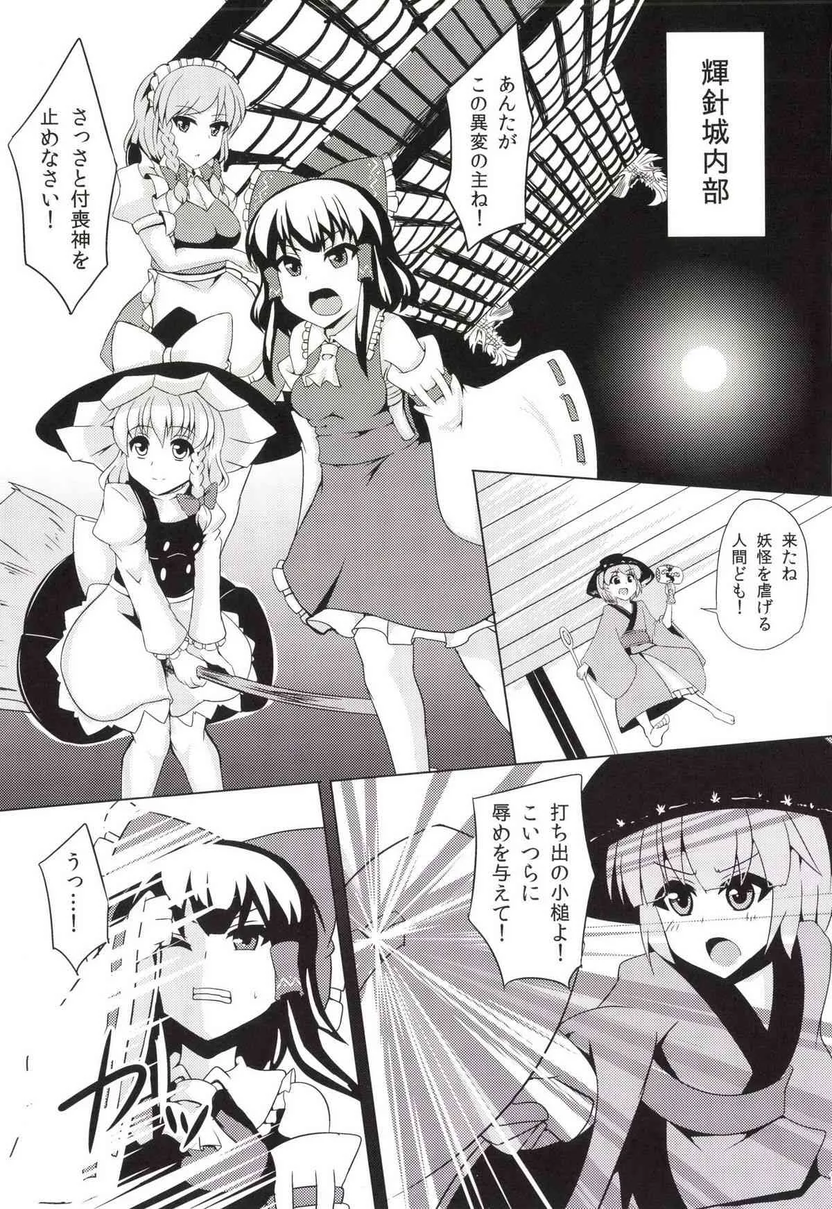 [芋。 (けんぴ)] 恥辱水衣 (東方Project) [DL版]_2