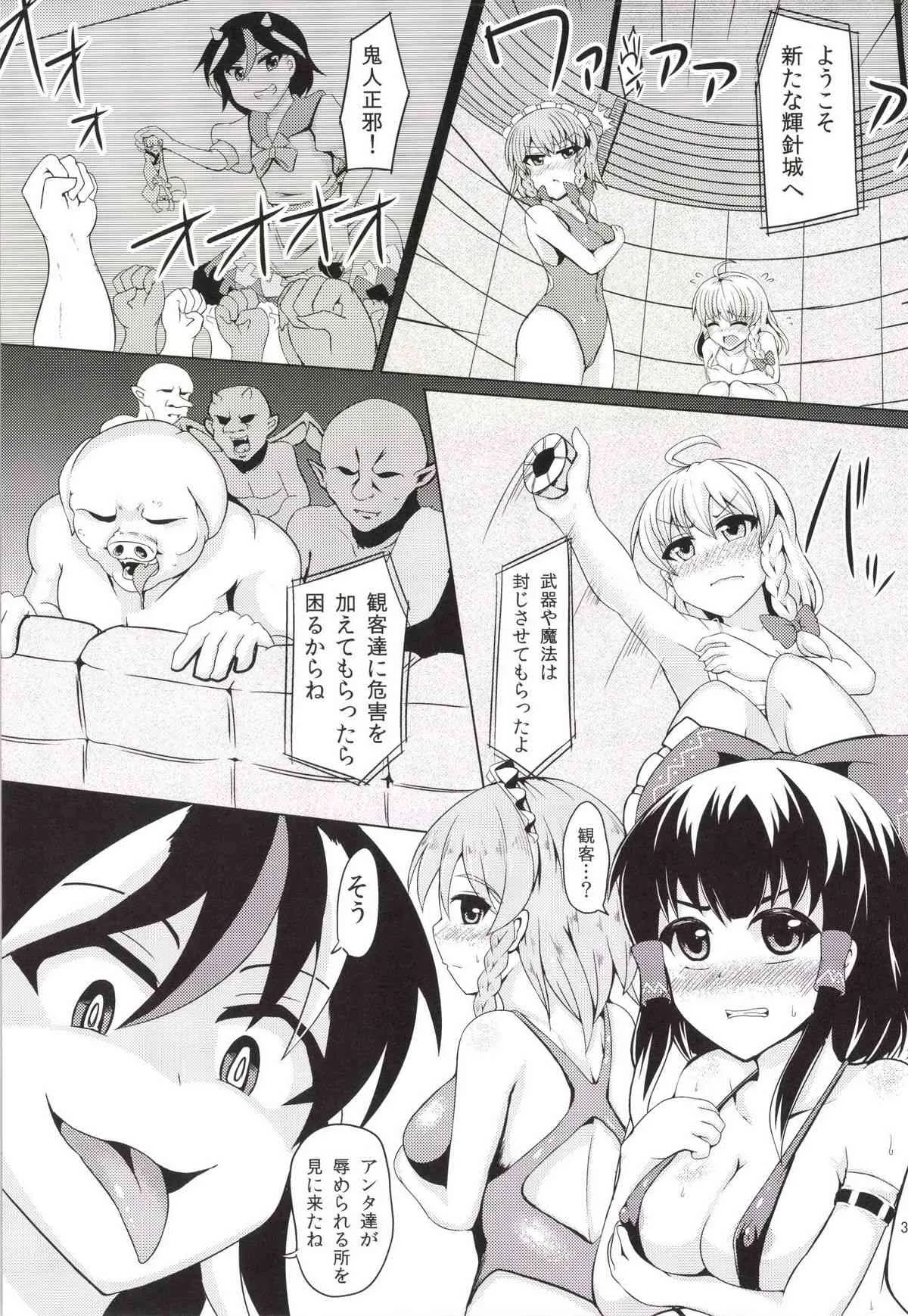 [芋。 (けんぴ)] 恥辱水衣 (東方Project) [DL版]_4