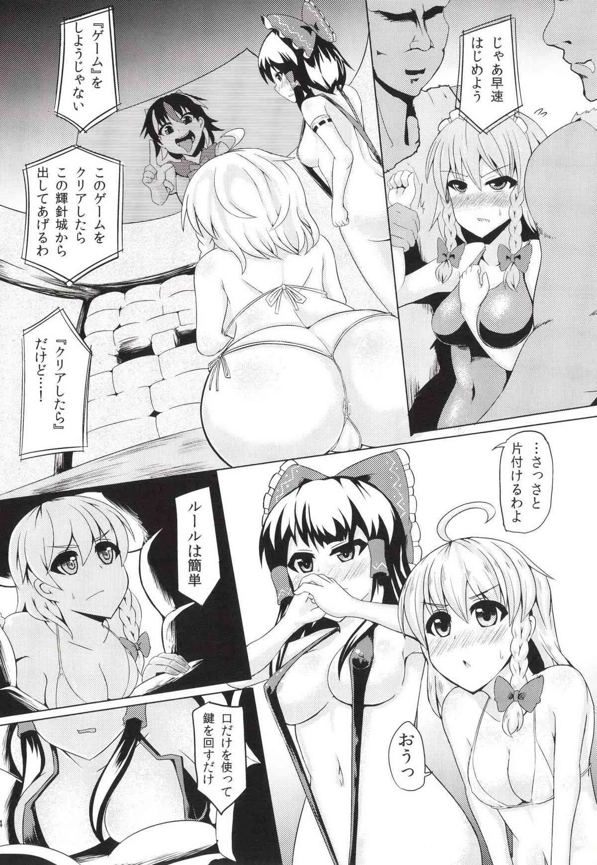 [芋。 (けんぴ)] 恥辱水衣 (東方Project) [DL版]_5