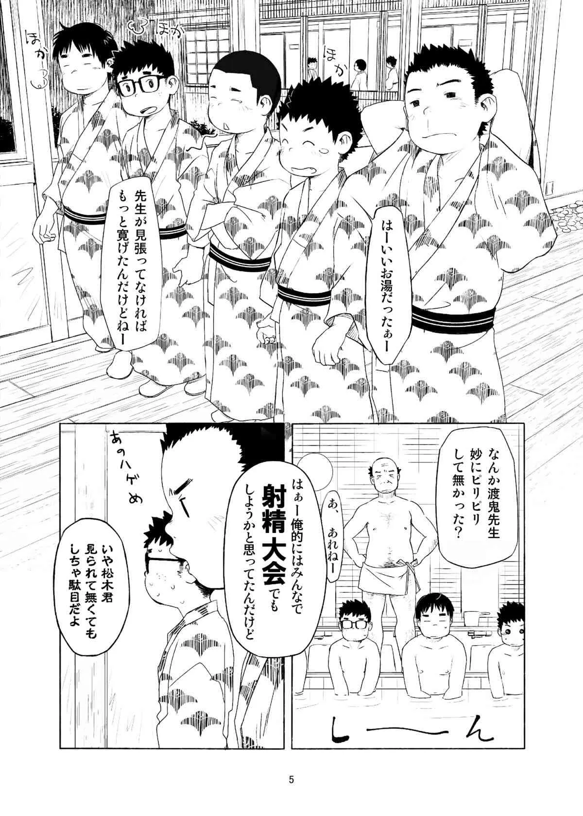 (Tsujiri Onsen) – Ochikon