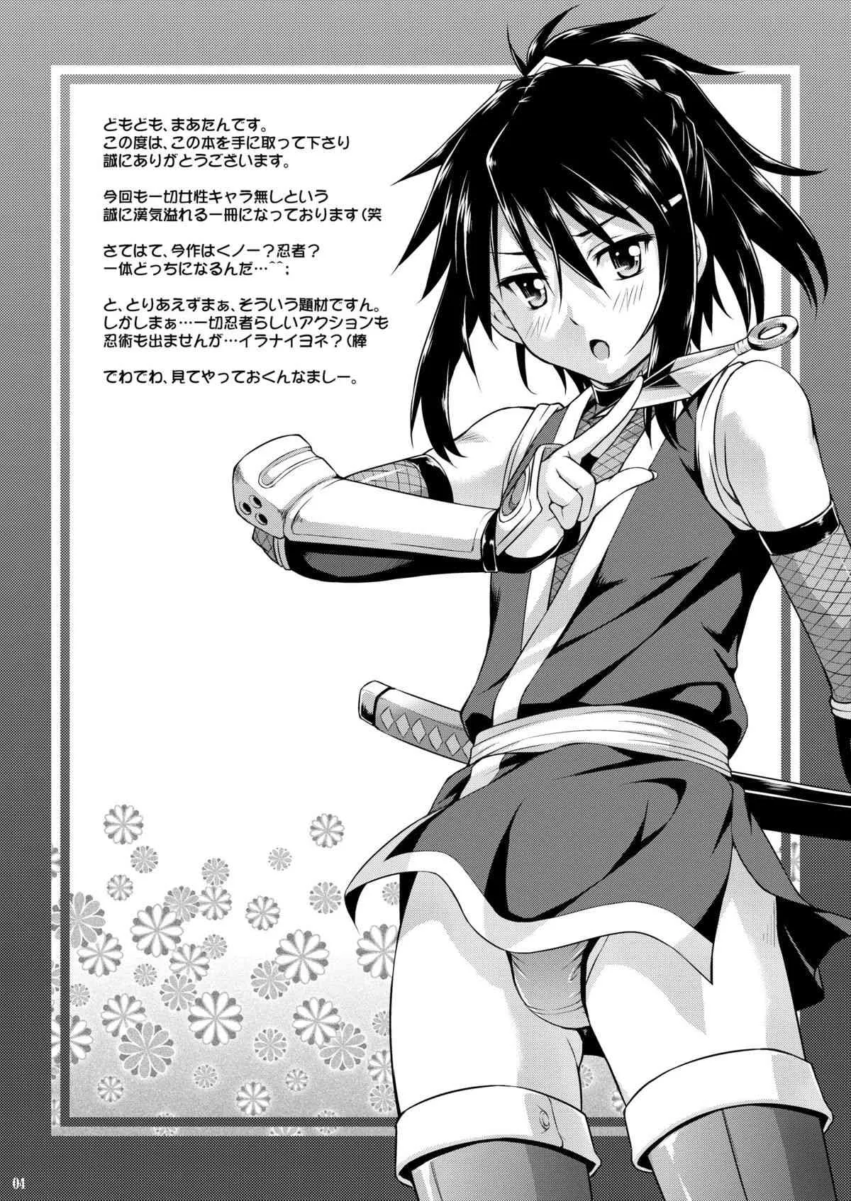 [なないろ工房 (まあたん)] 女装忍緋華 [DL版]_3