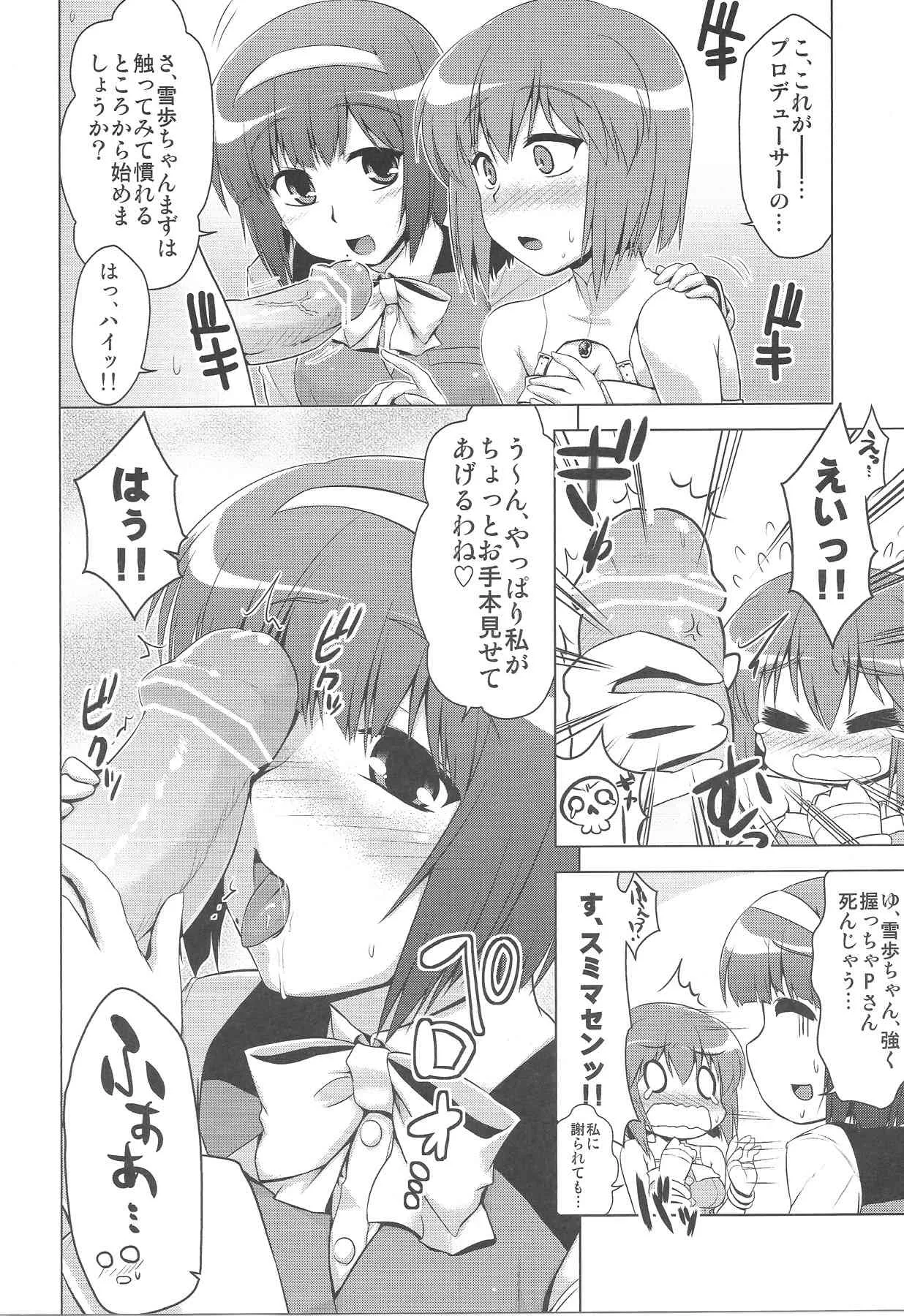(C83) [CUNICULUS (ヨシタマ)] ふたりのバーストアピール (アイドルマスター)_2