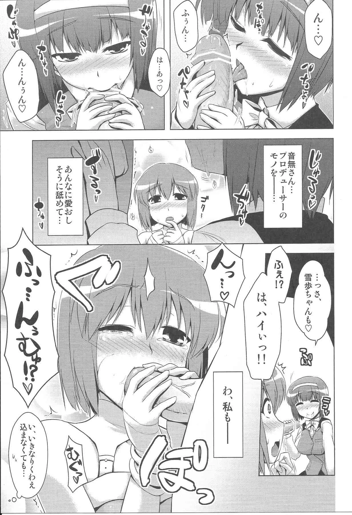 (C83) [CUNICULUS (ヨシタマ)] ふたりのバーストアピール (アイドルマスター)_3