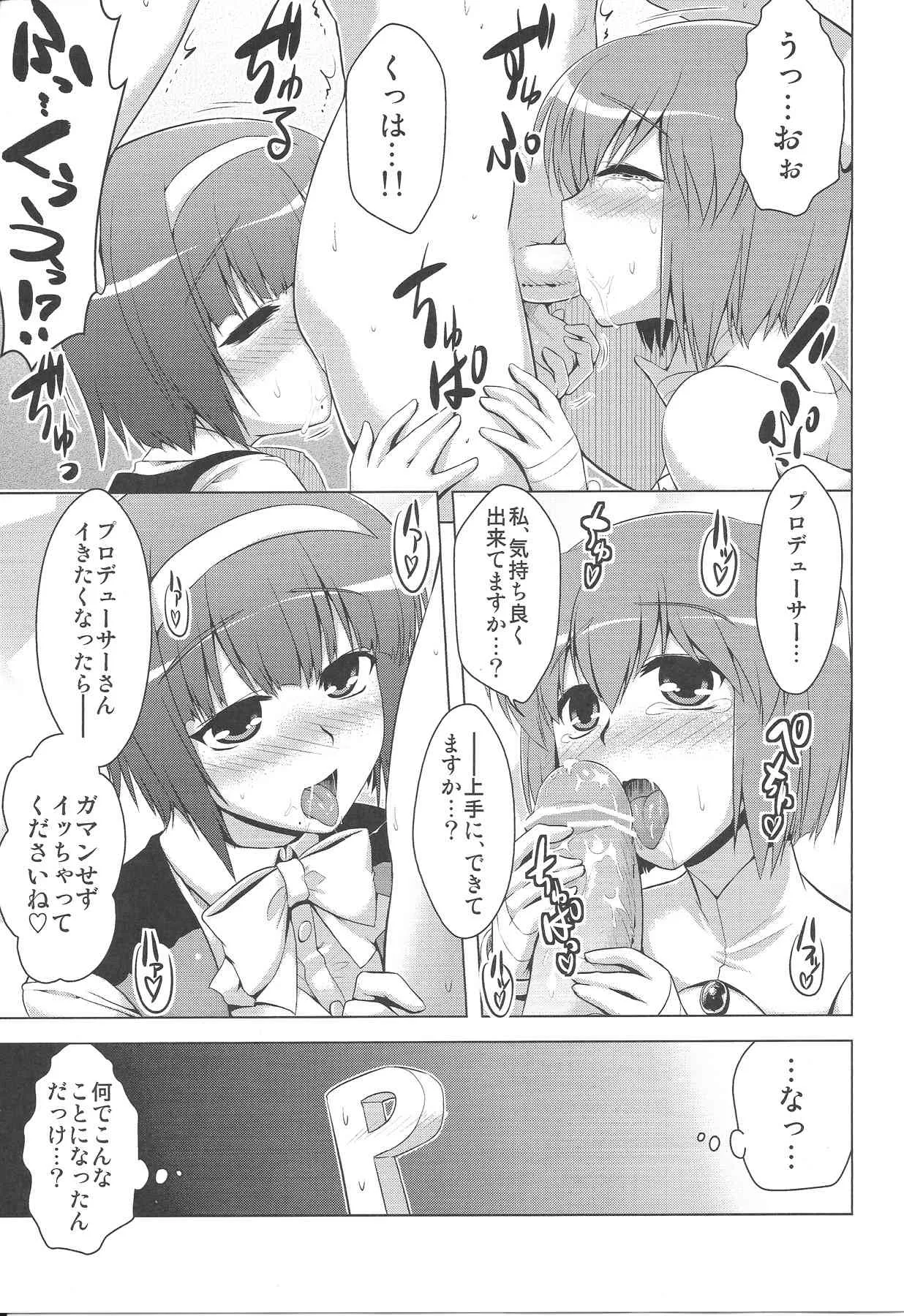 (C83) [CUNICULUS (ヨシタマ)] ふたりのバーストアピール (アイドルマスター)_5